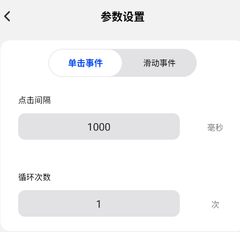 秒点助手安卓版