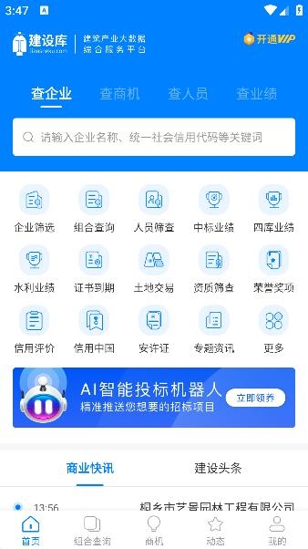 建设库官方app 建设库官方app