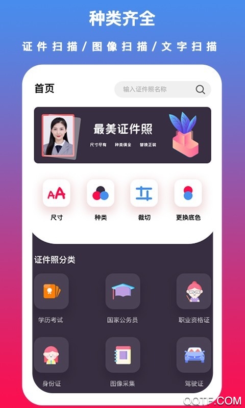 通用证件照app官方版3