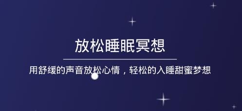 放松睡眠冥想app最新版