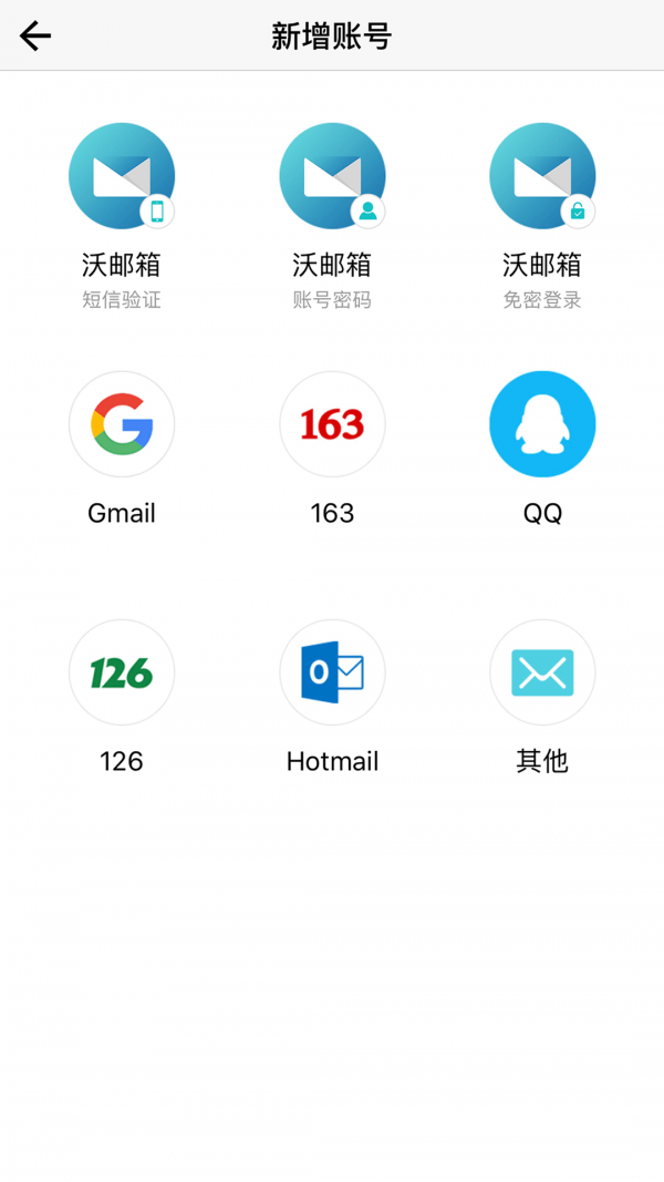 沃邮箱app官方版3