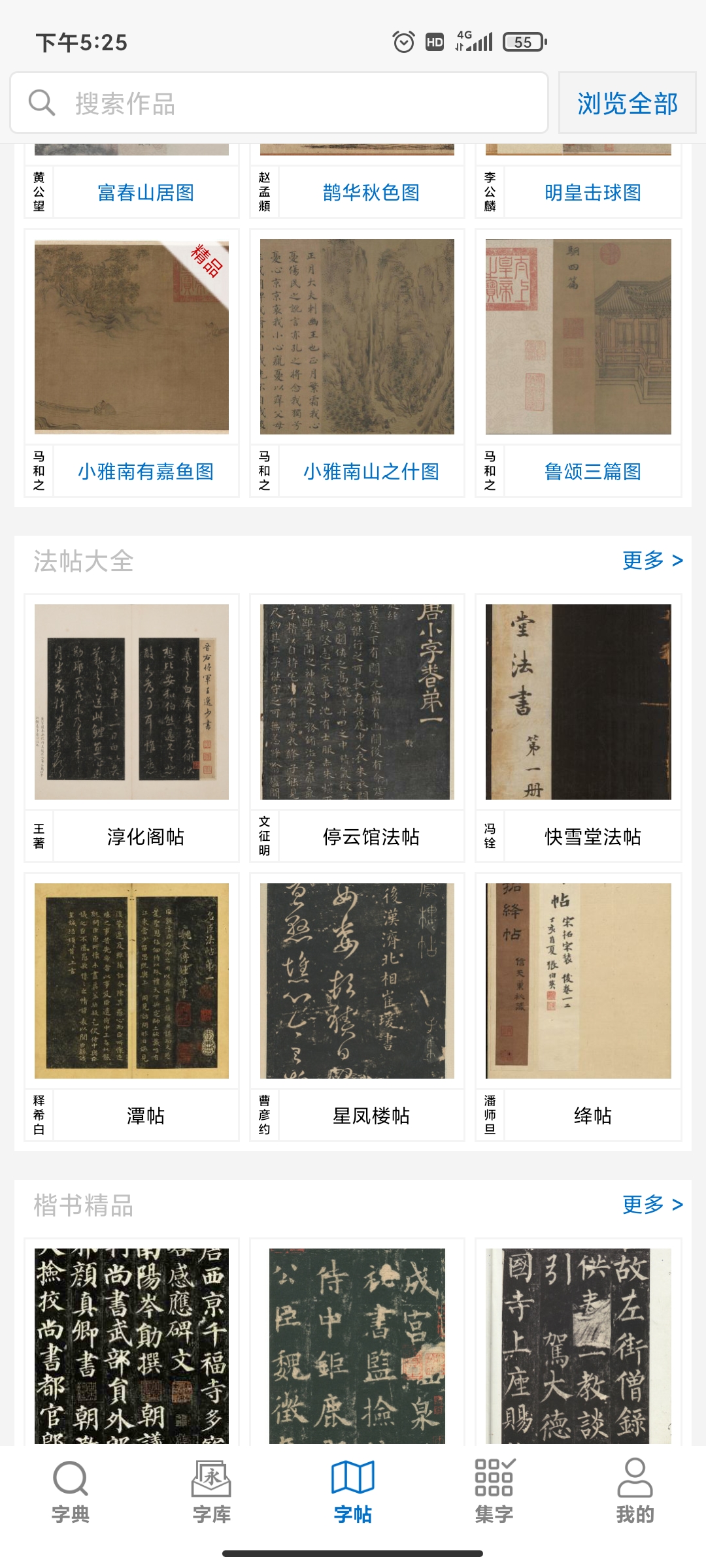 以观书法app手机版3