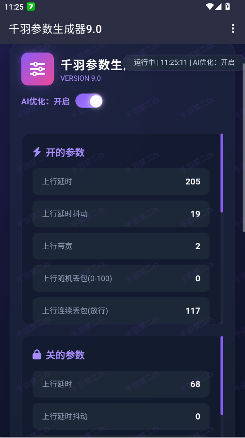千羽参数生成器9.0app手机版1