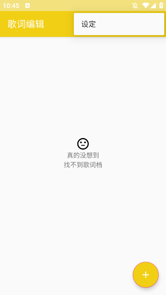 歌词编辑助手app手机版1