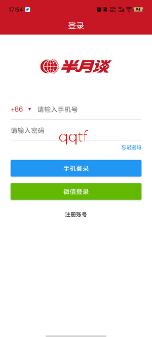 半月谈app最新版本 半月谈app最新版本