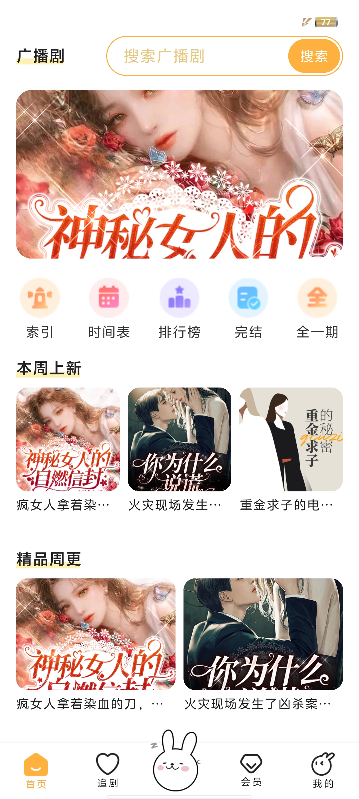 兔U广播剧app最新版3