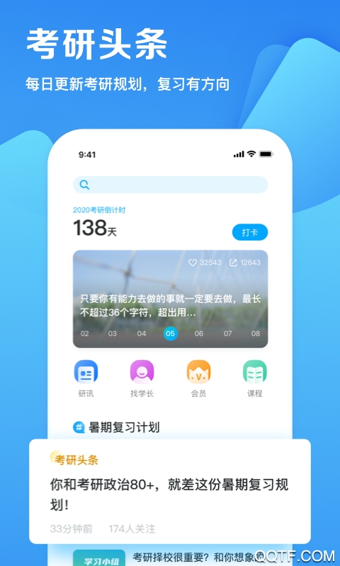 考研帮官方版2