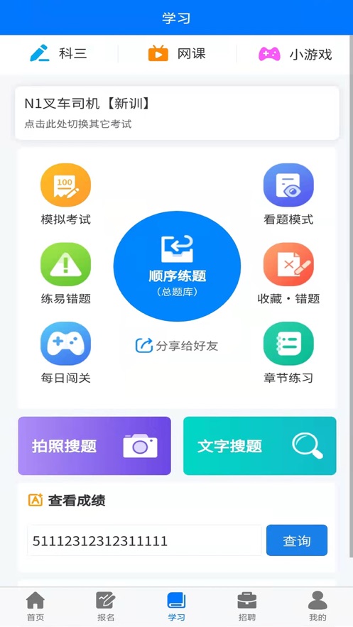 凯奇学校App最新版1