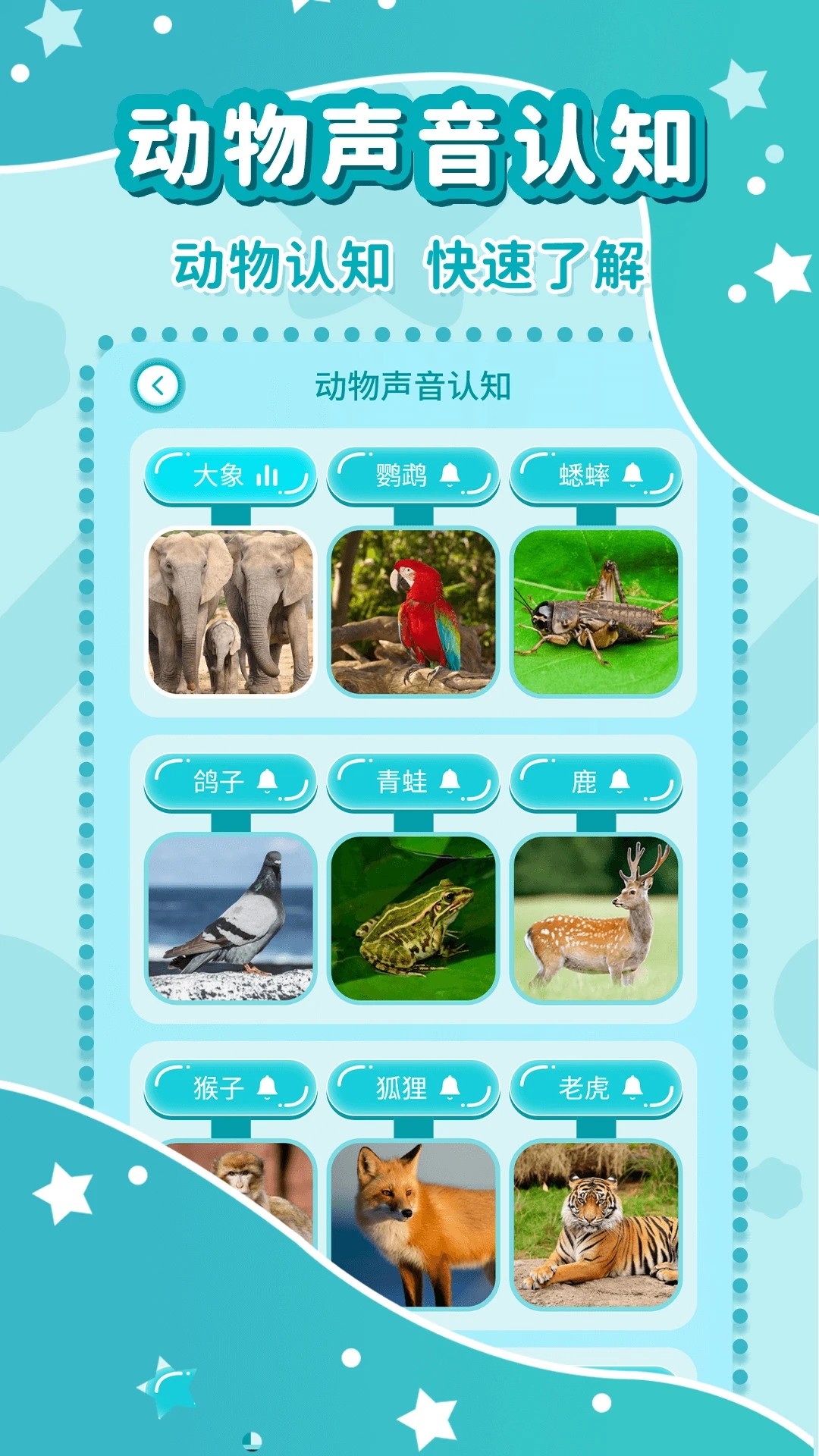 幼儿故事大全app最新版2
