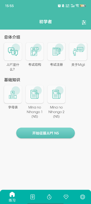 Migii JLPT安卓版