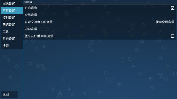 PPSSPP模拟器安卓中文版3