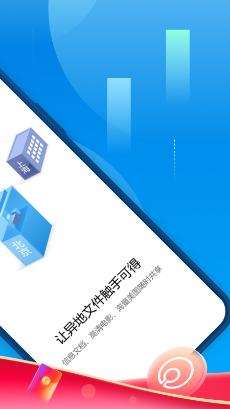 蒲公英网盘app最新版(改名贝锐蒲公英)0