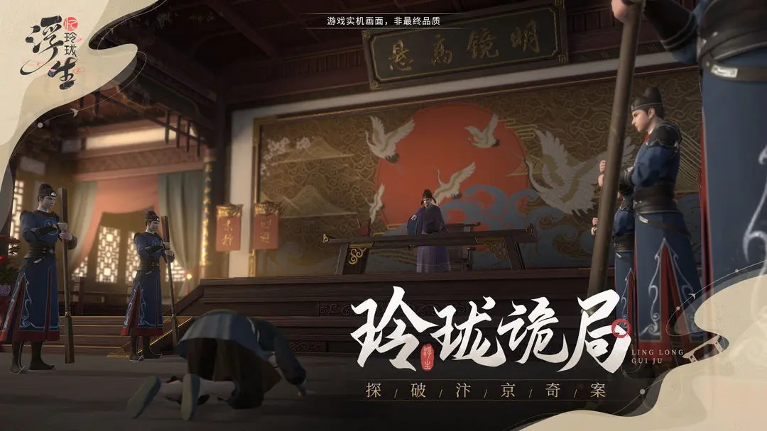 浮生忆玲珑官方版2