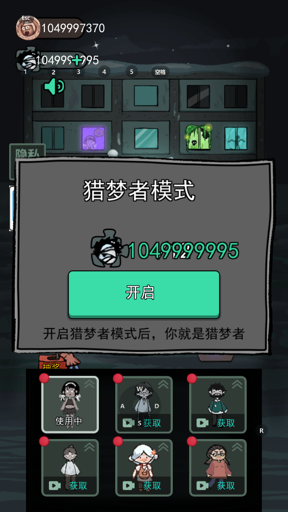 猛鬼宿舍9999999金币新版本3