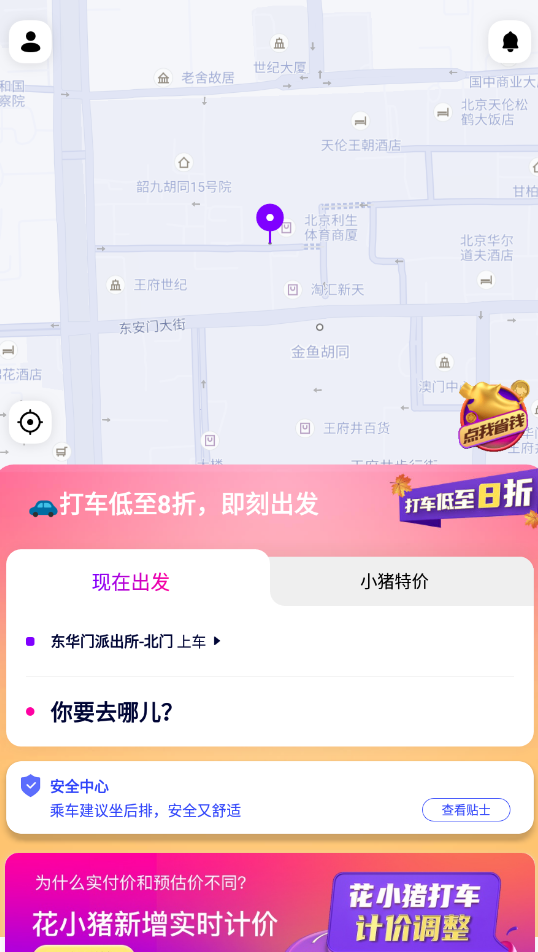 花小猪打车app官方版1