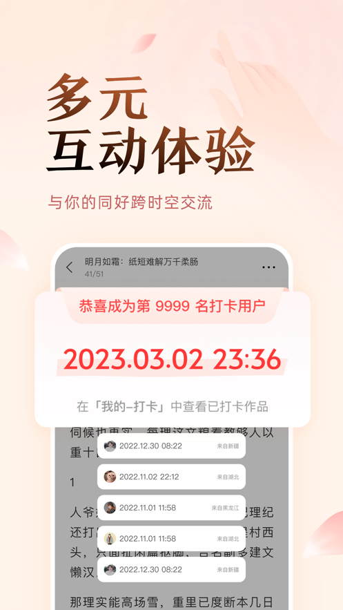 盐言故事app官方版1