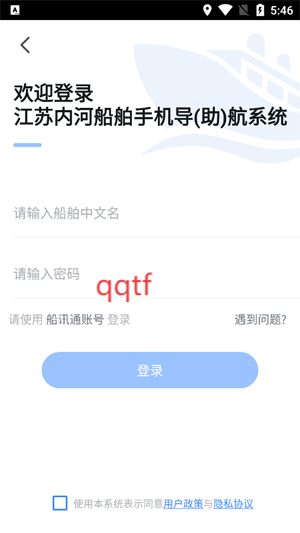 江苏内河船舶手机导航系统app最新版