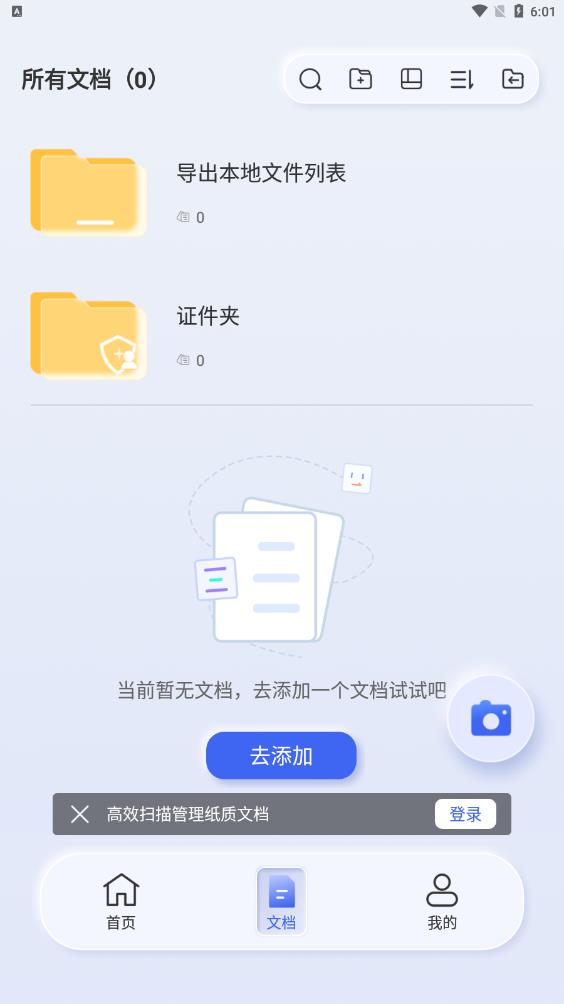汉王扫描王app最新版3
