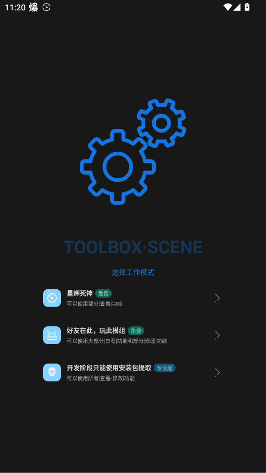 星辉死神启动器app0