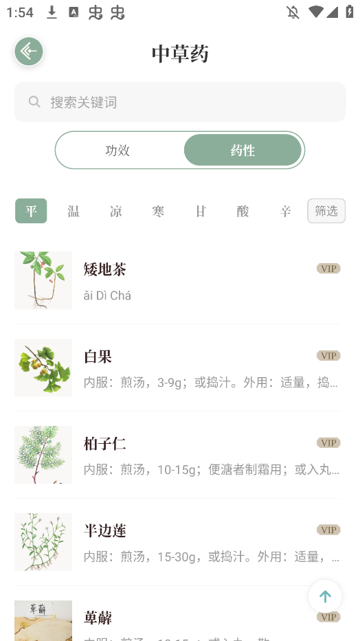 本草纲目中草药大全APP手机版0