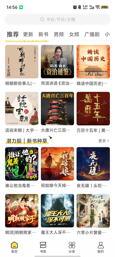 鸭趣听书app官方版4