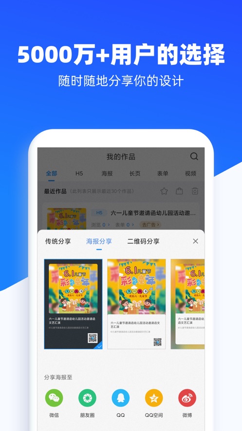 易企秀设计app3
