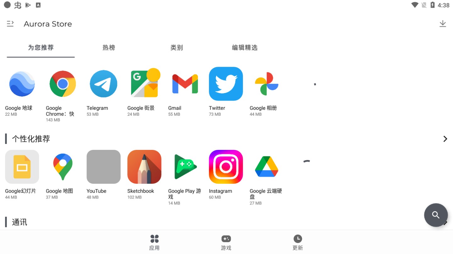 Aurora Store官方版(谷歌商店精简版)1
