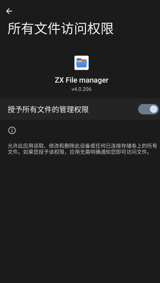 ZX文件管理器app手机版ZX File manager0