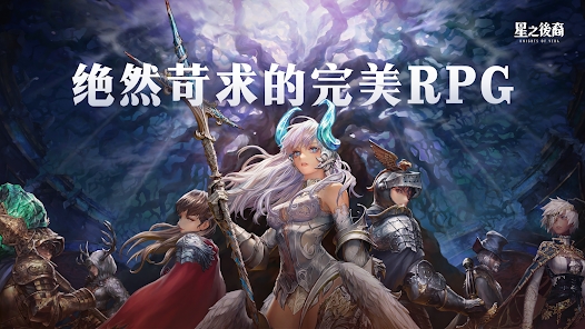 星之后裔最新版本(Astra)2