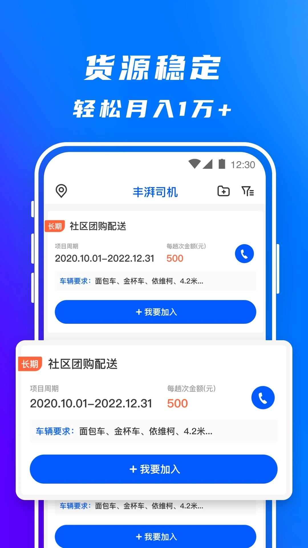 丰湃司机app官方版2