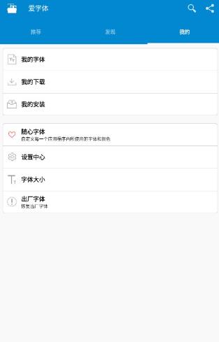 ifont爱字体app ifont爱字体app