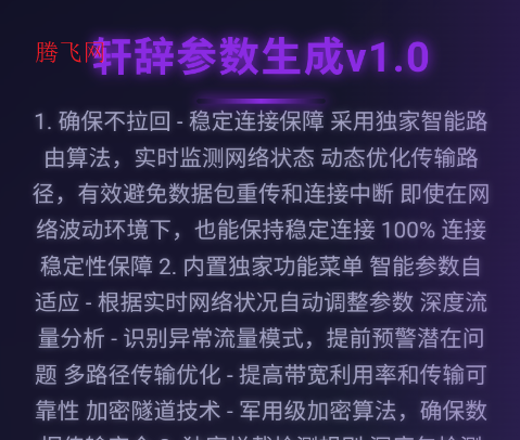 轩辞参数生成v1.0官方版 轩辞参数生成v1.0官方版