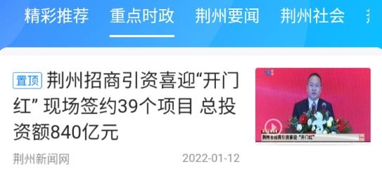 荆州政务服务荆州e家app最新版