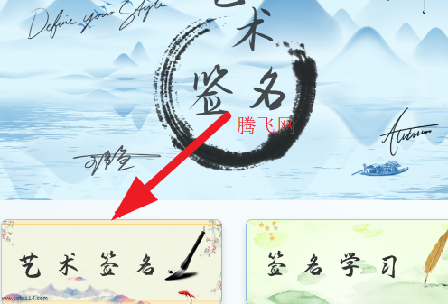 艺术签名生成器一笔字app 艺术签名生成器一笔字app