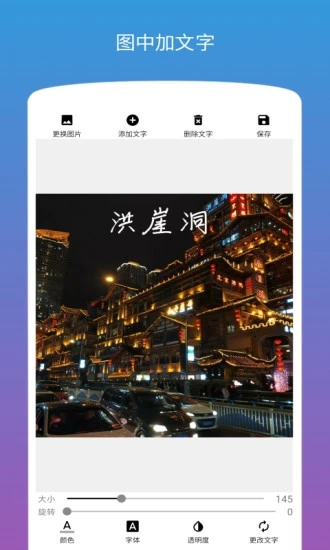 图片加文字app0