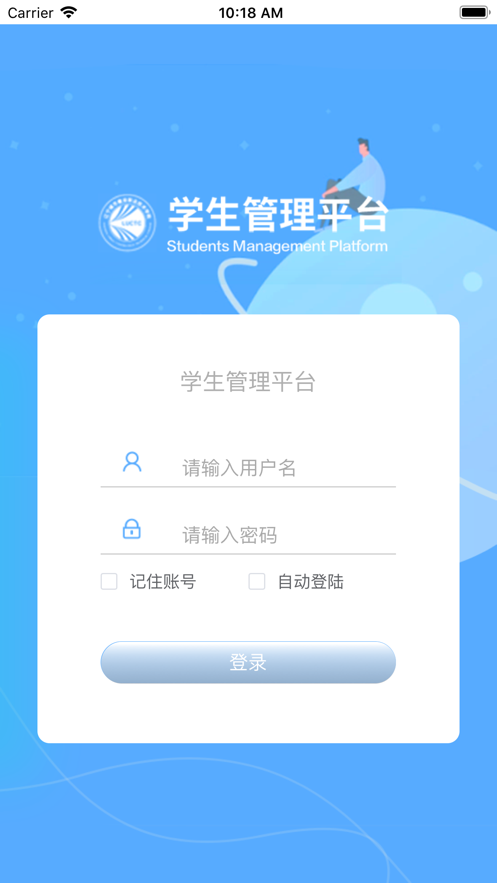 城建学工ios版4