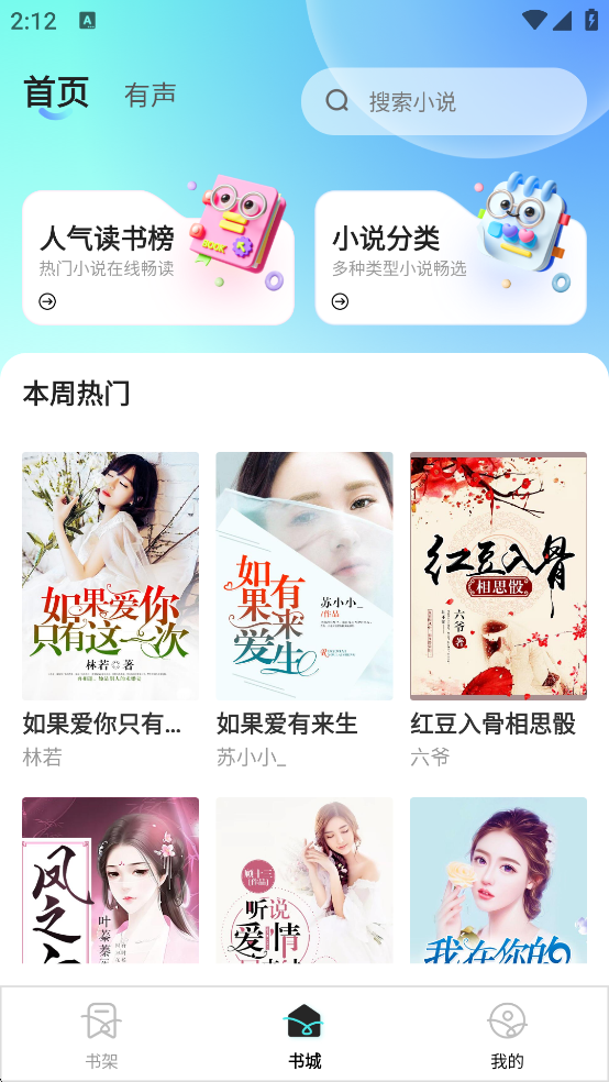 车载免费听书软件正版0