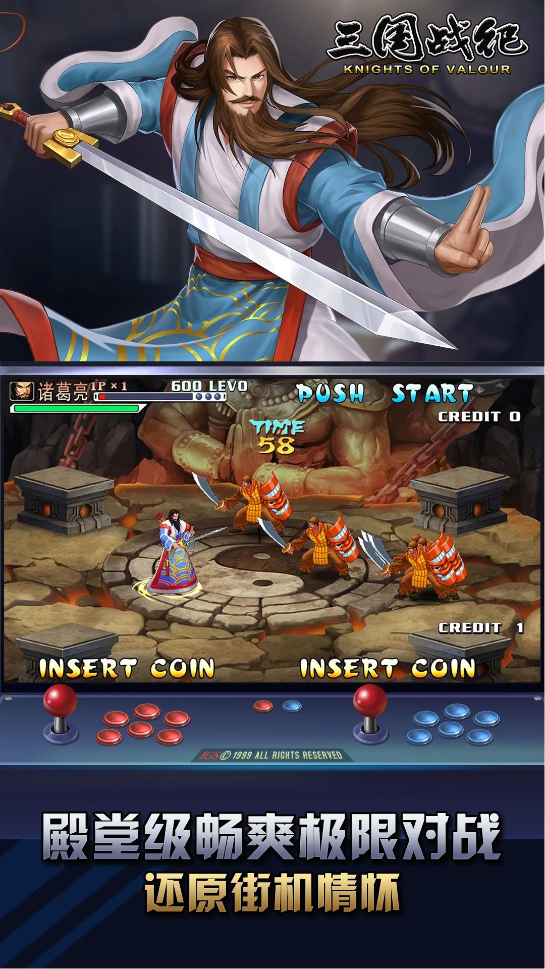 三国战纪风云再起无限气版1