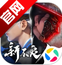 新不良人腾讯版本