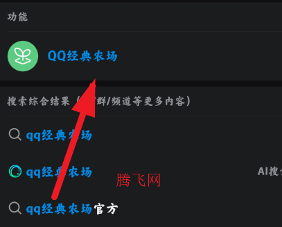 QQ经典农场游戏手机版