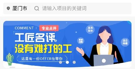 工匠点评app安卓版