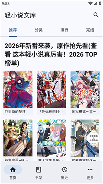 wild轻小说神器app1