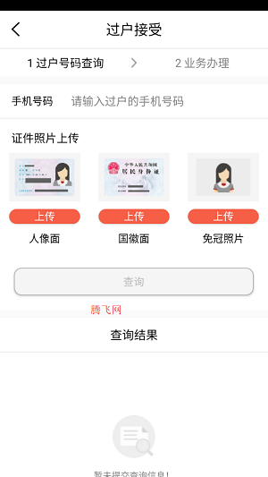 华翔云语电销app安卓版