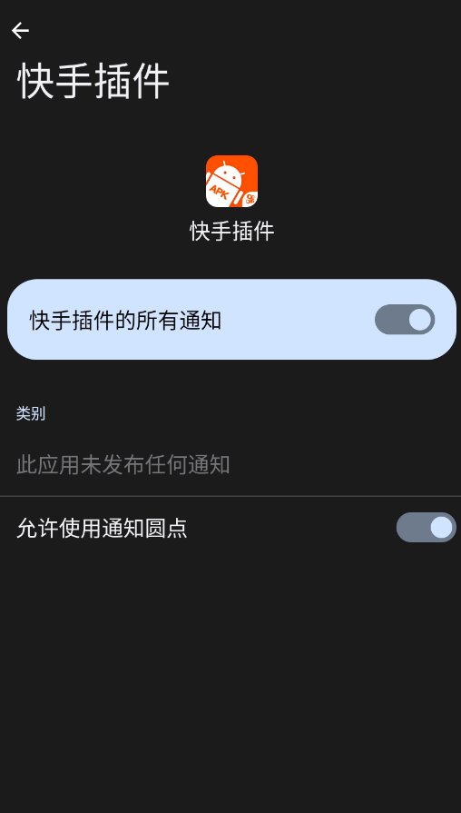 快手插件安装包apk1