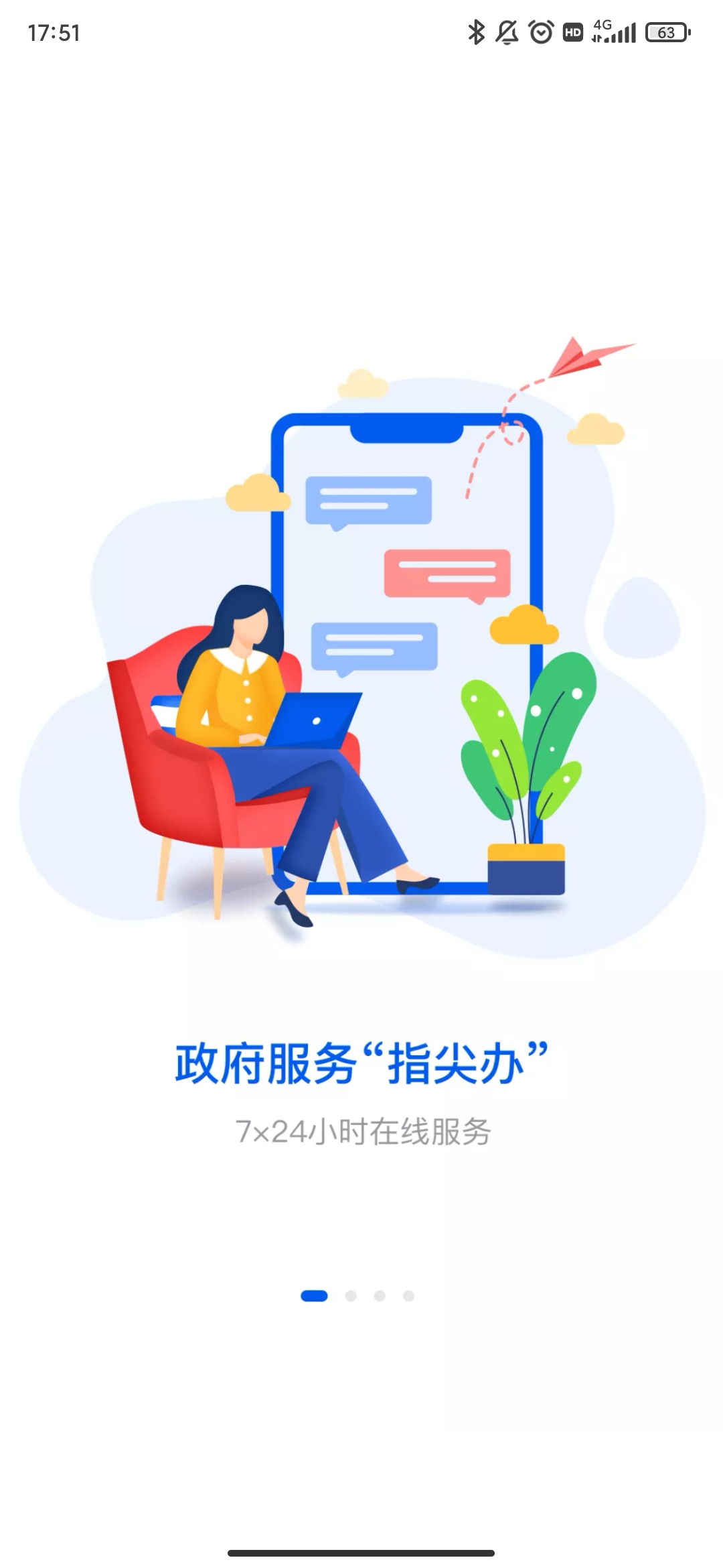 湘易办超级移动端0