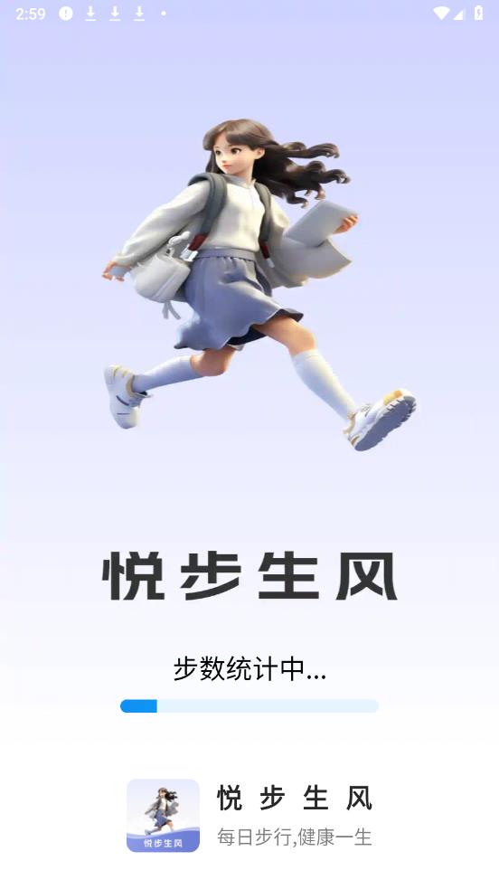 悦步生风app最新版0