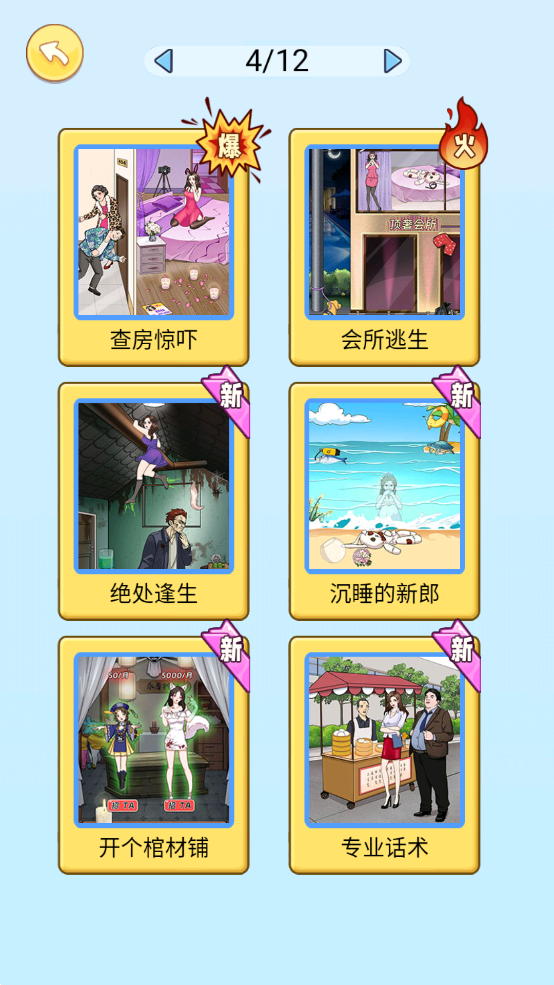 我是显眼包小游戏安卓版wsxyb0