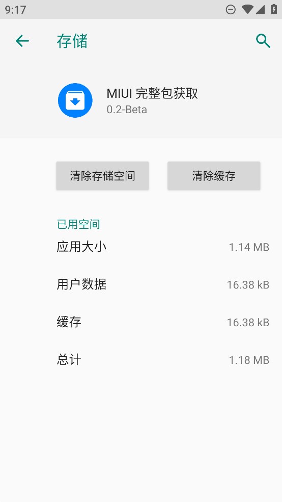 MIUI完整包获取app官方版1