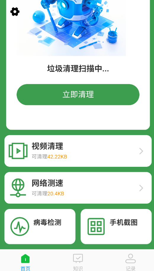 速效垃圾清理app手机版2