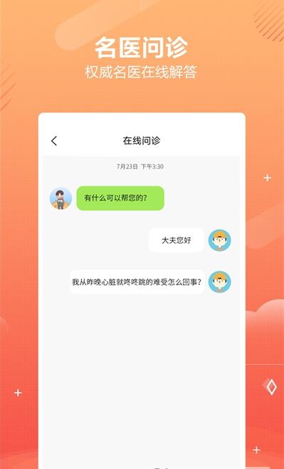 乒乓中医app安卓版3